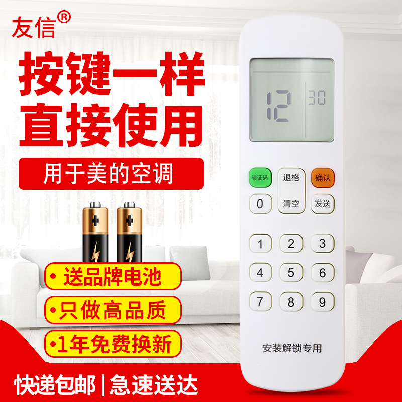 友信适用美的安装解锁专用遥控器RM12E1/BGF中央空调风管机热水器解码原款装