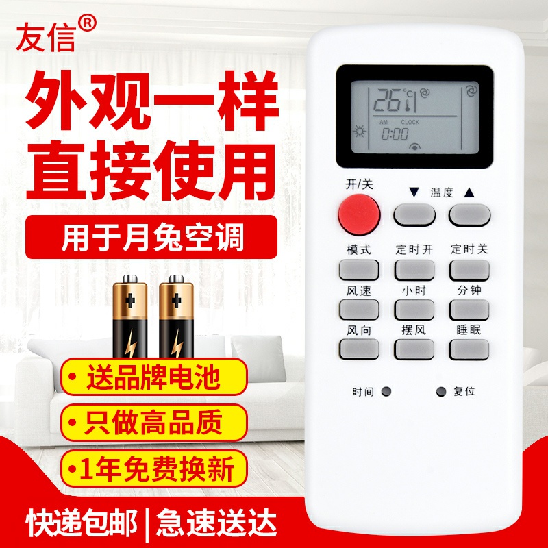 适用于空调遥控器友信