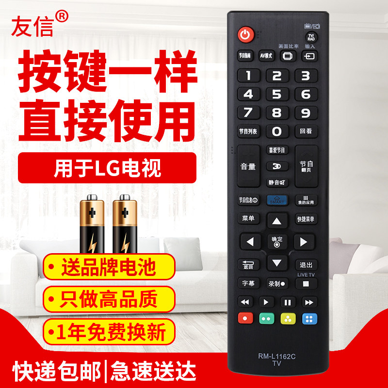 通用同外形LG电视遥控器RM-L1162C ANMR500G智能液晶摇控板原款装