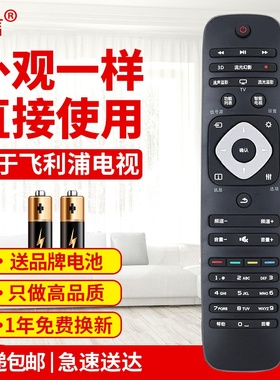 友信适用philips飞利浦LED电视机遥控器 24 32 42 50 55 PFL3045/T3原款装