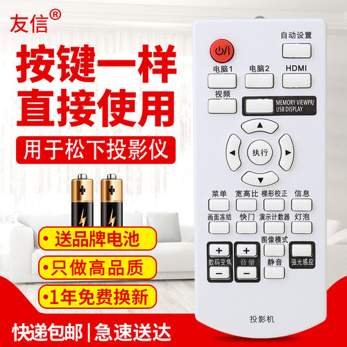 适用松下投影机仪遥控器PT-X303C X321C X323C X300 X301 X320C原款装