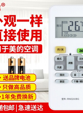 友信适用美的空调遥控器RN02A02C/D/E/H BG M冷俊星劲弧kfr-23 35GW原款装