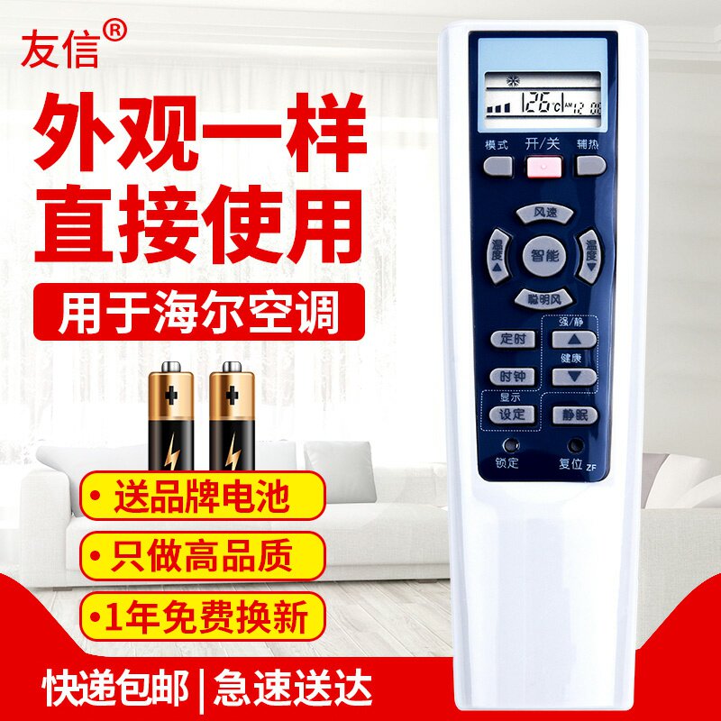 万能通用海尔空调遥控器 YR-W08 YR-W01 YR-W02 W03 W04 W06 W07(使用前看背面说明)原款装