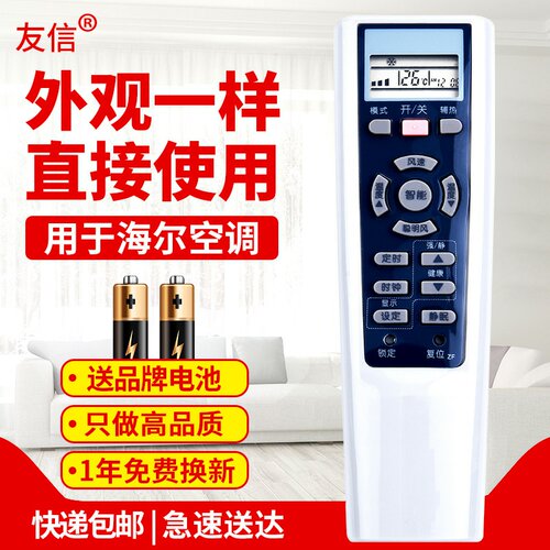 万能通用空调遥控器海尔