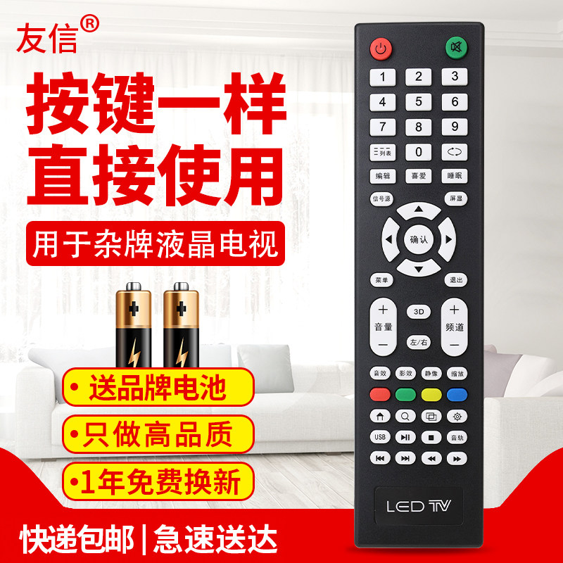 适用LED TV杂牌机电视遥控器液晶网络王牌三星索尼LG按键一样通用原款装