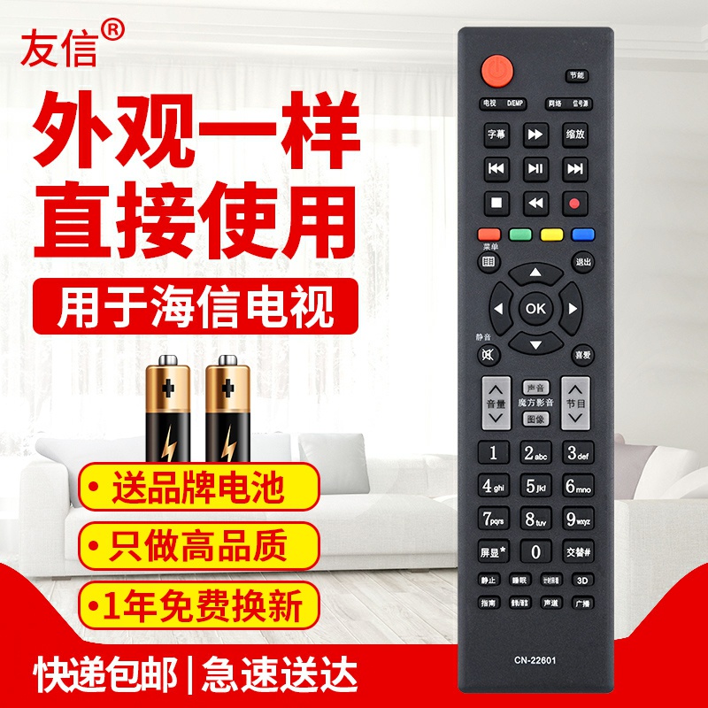 用于海信电视遥控器CN-22601LED