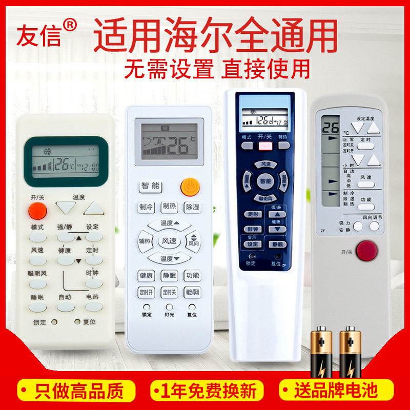 万能通用海尔空调遥控器YR-M10/M09/M05/M07/M03/M11/-M12/YL-M05原款装