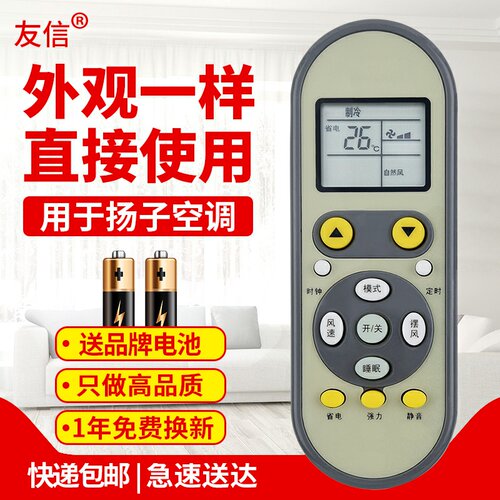 适用扬子空调遥控器YAIR KFRd-26GW05X1-E2(JDXX)同外形直接用原款装 - 封面
