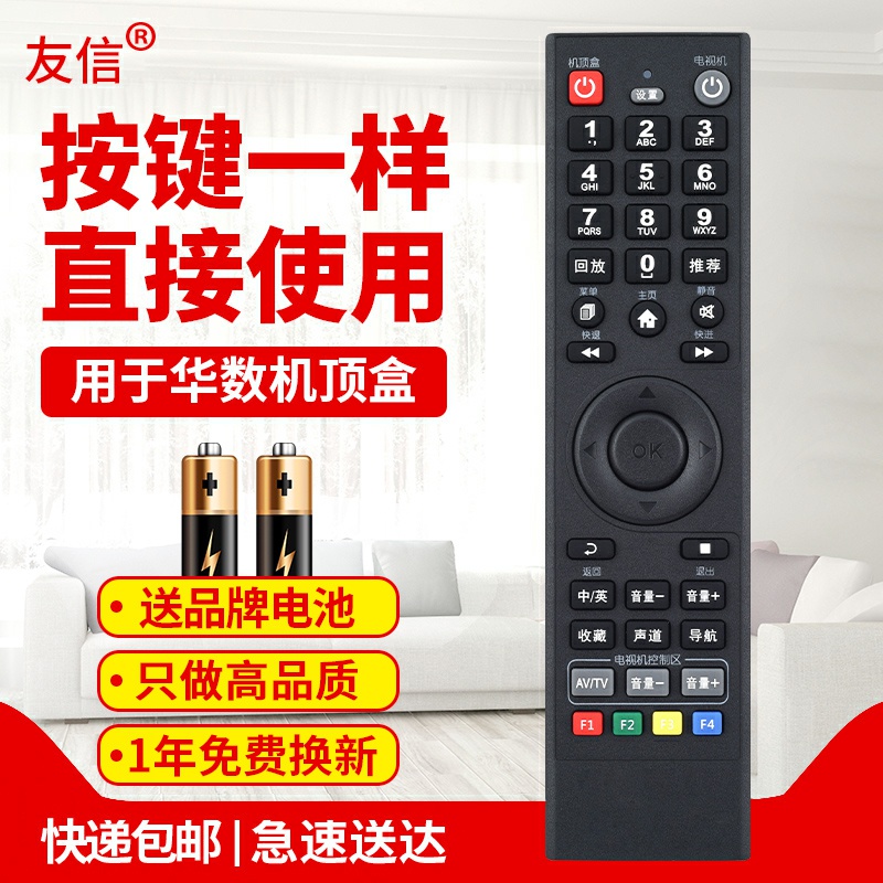 友信适用杭州华数飞越机顶盒遥控器杭州华数遥控器DZ40-1A FY-06F原款装,3C数码配件,遥控设备,淘宝优惠券,粉丝福利购,淘宝优惠卷