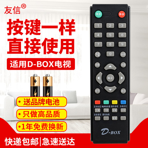 适用D-BOX数码中端机遥控器138数码天空D200.D202.D230.D300.D3原款装