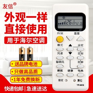 M09 M10 装 M13原款 M03 M07 M11 M05 M10YL 友信适用海尔空调遥控器通用YR