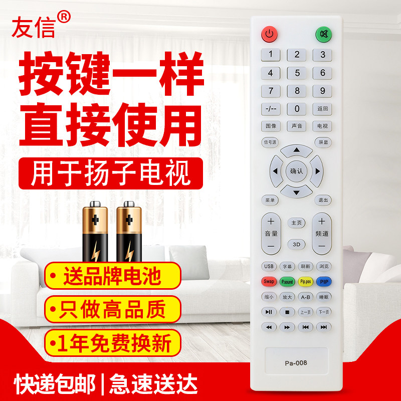 适用扬子电视机遥控器 通用 PA-008 PA-005 液晶LE-42F8E YANGZI原款装