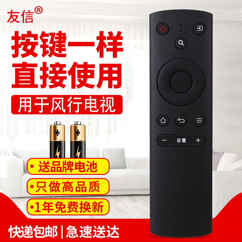 适用风行电视机遥控器FR-01 F32Y N39 N39S N40 F40Y FunTV遥控器原款装