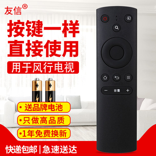 适用风行电视机遥控器FR-01 F32Y N39 N39S N40 F40Y FunTV遥控器原款装