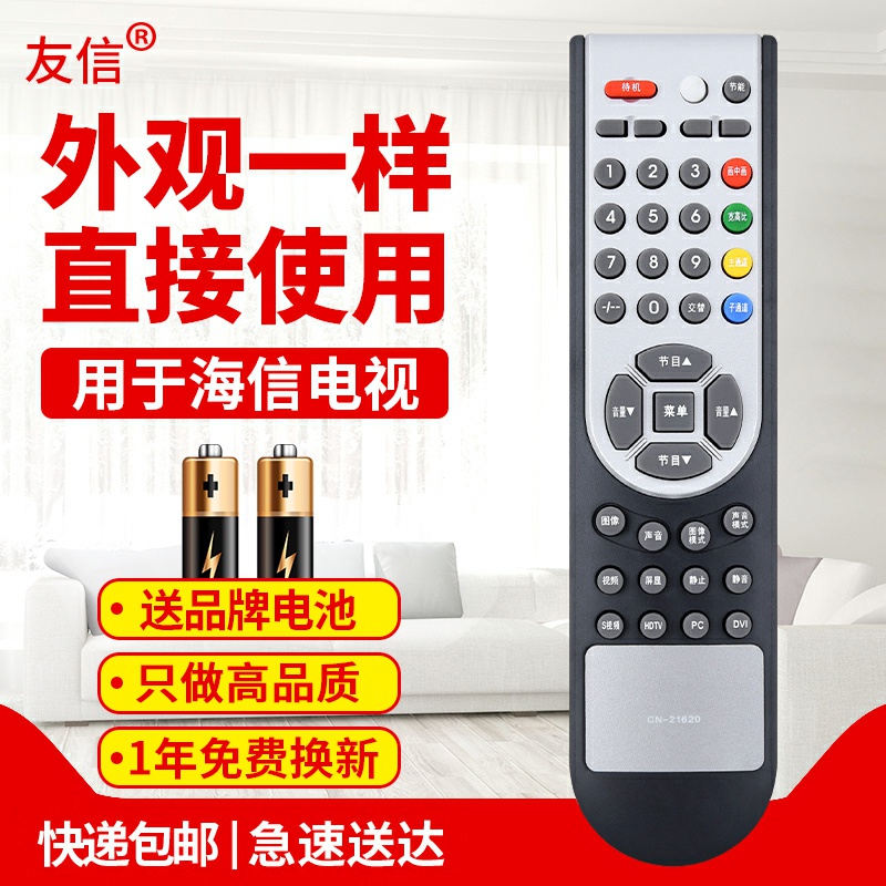 适用电视机遥控器海信