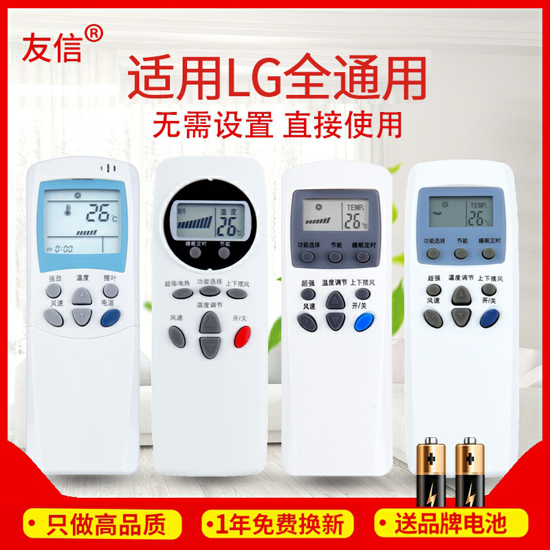 万能通用LG空调遥控器