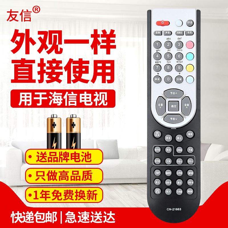 适用电视机遥控器海信