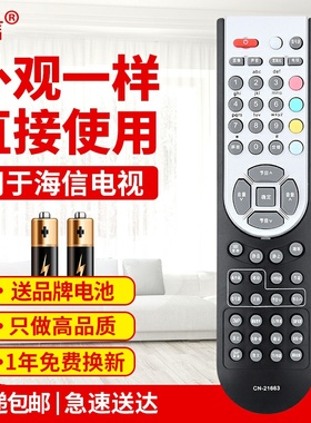 友信适用海信电视遥控器CN-21663 CN-21672 TLM32V88 TLM37V88P原款装