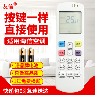 ROY7 6適用科龍KELON原款 R0Y7 裝 友信適用海信空調(diào)遙控器RCK 1通用RCH