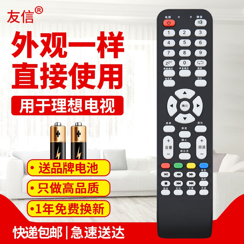 用于理想电视原装款遥控器