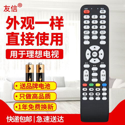 用于理想电视原装款遥控器