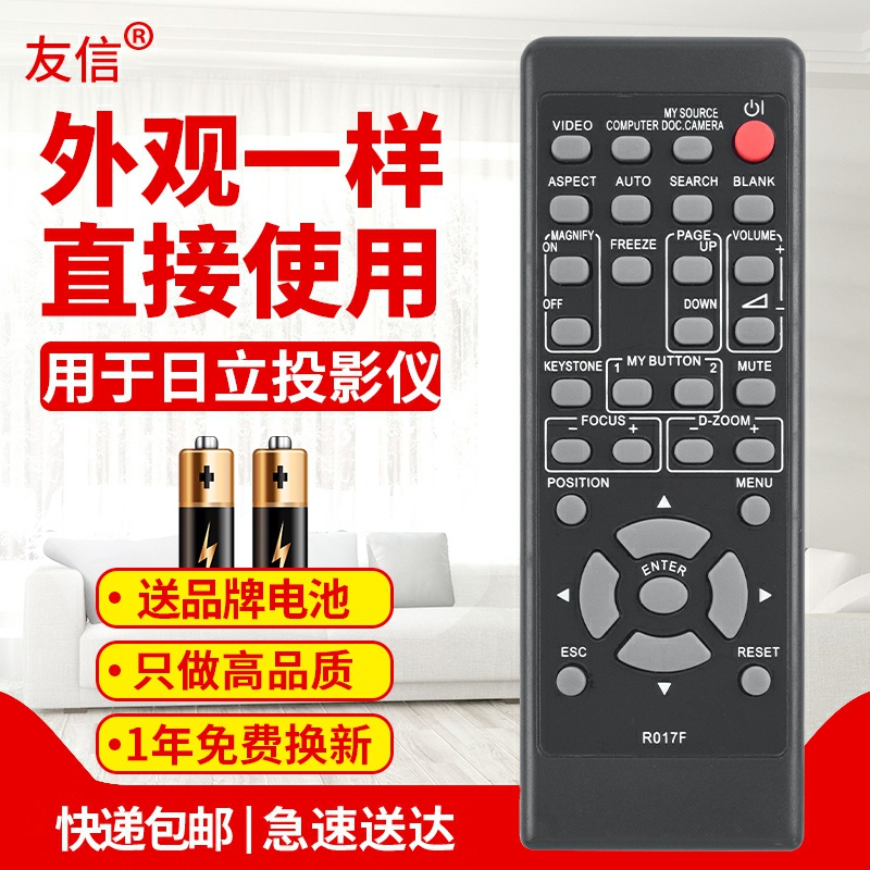适用于投影机遥控器日立
