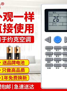 适用约克空调遥控器YORK YKR-L YKR-G YHFH/YHFC-90B/120B/N2AC原款装