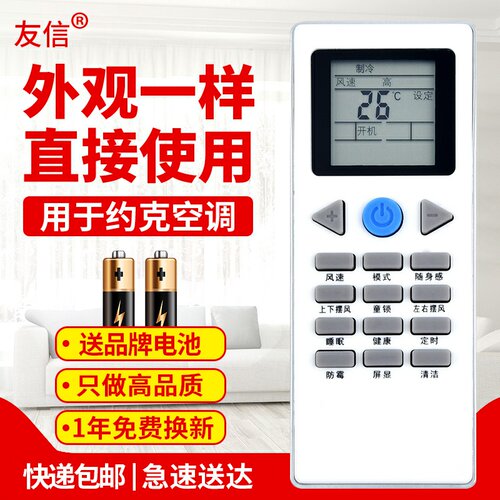 适用于空调遥控器友信