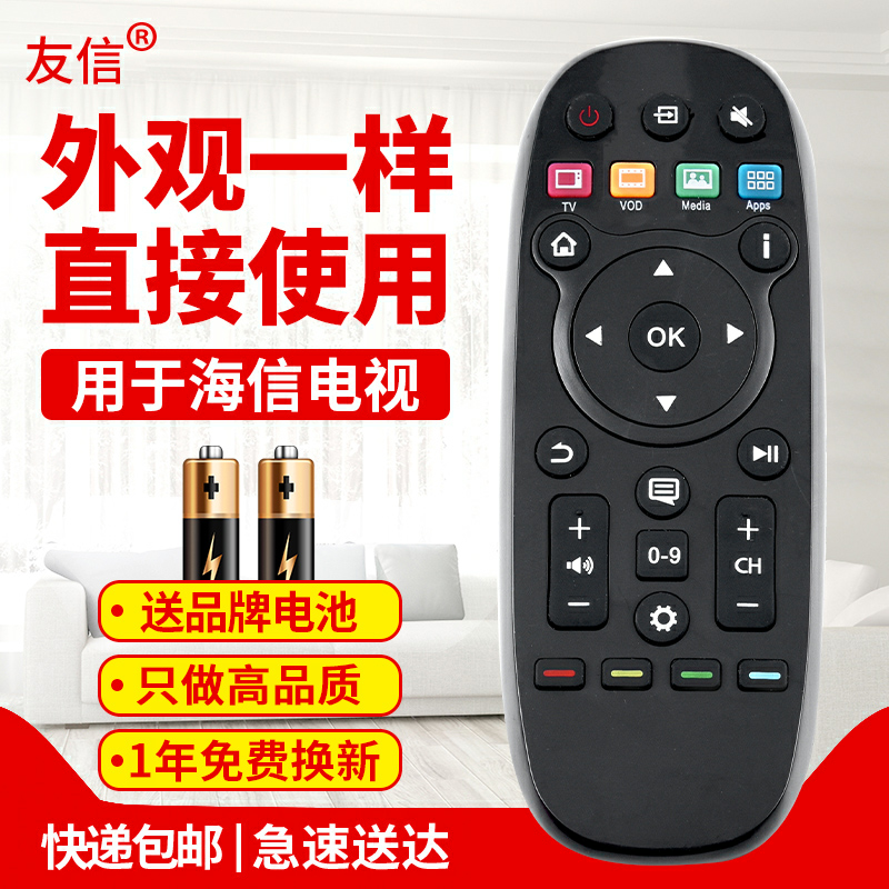 适用电视机遥控器海信