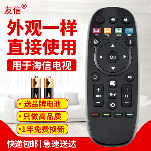 适用电视机遥控器海信