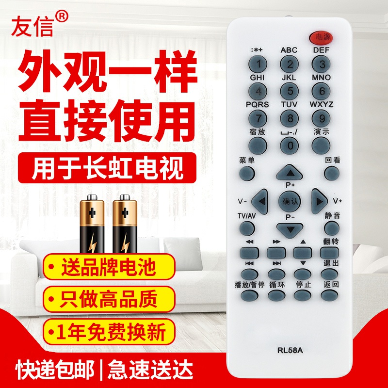 适用电视机遥控器长虹
