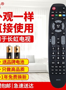友信适用长虹电视遥控器RP67FD LED46C2100 3D51C2000 LED42560原款装