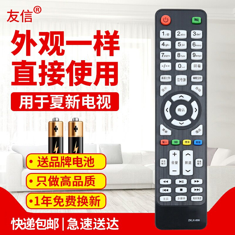 适用AMOI夏新液晶电视机LED42UA8000 LED32HD320 ZKLX-008遥控器原款装