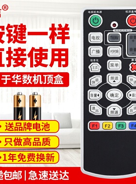 适用双面华数机顶盒杭州华数SD310有线机顶盒遥控器原款装