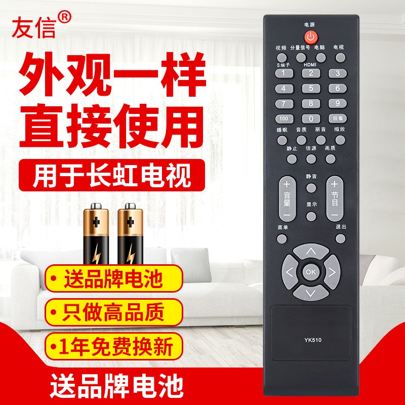 适用电视机遥控器长虹