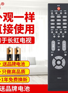 友信适用长虹液晶电视YK510遥控器 LT42510 LT22510 LT32519 LT32510原款装