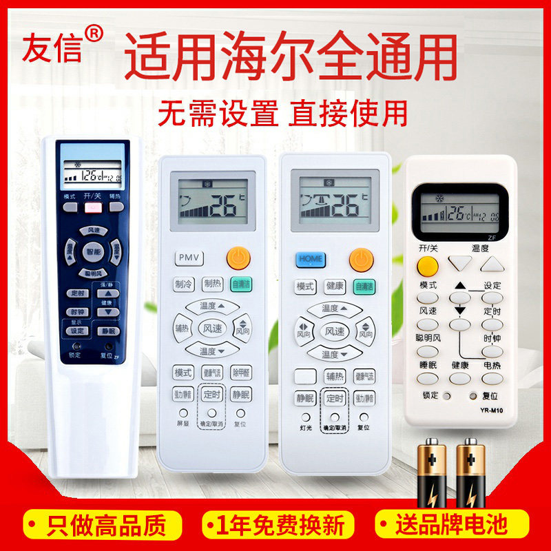 万能通用海尔空调遥控器YR-W08/W02/W06/H74/H48/H47/H33/H85/H32原款装