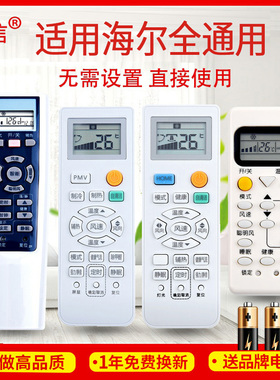 友信万能通用海尔空调遥控器YR-W08/W02/W06/H74/H48/H47/H33/H85/H32原款装