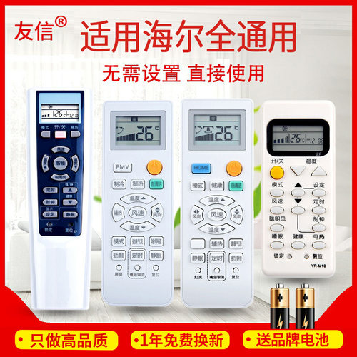 万能通用空调遥控器友信
