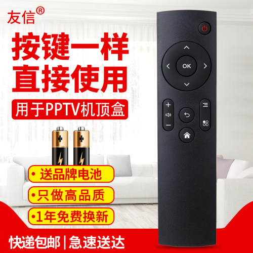 适用PPTV PPBOX网络机顶盒遥控器 1S 聚力高清PBFA3211A 1S mini原款装