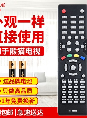 友信适用熊猫电视机遥控器YKF-9002C 通用LE32D12 LE32D16 LE32D11原款装