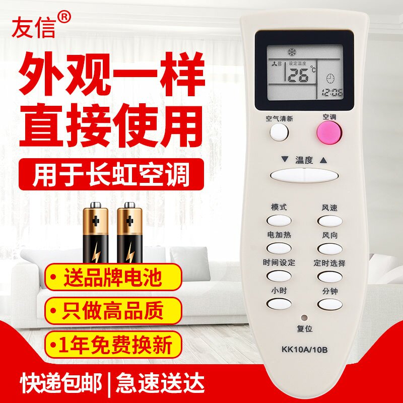 适用于空调遥控器长虹