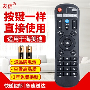 Q3II 适用海美迪机顶盒芒果嗨QHD600A H7遥控器原款 装 Q10Q11