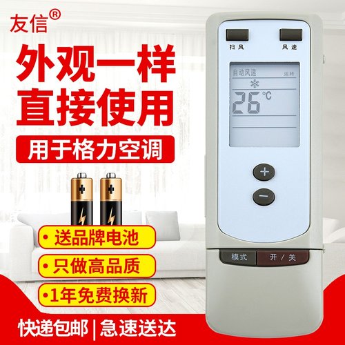 适用格力空调遥控器友信