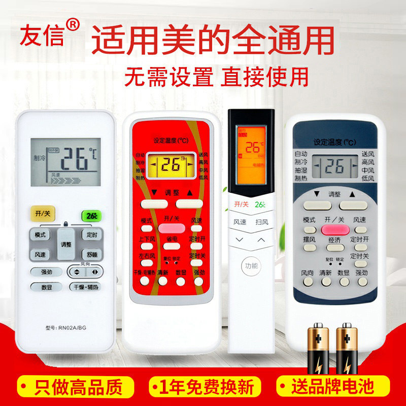 万能通用美的空调遥控器直接用R51 RN51K/C/F/E RN02A/C/D RM05BG原款装