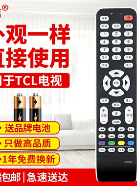 友信适用TCL电视遥控器RC199 L46E9FBE L42E9FBE L40E9FBE L42F19FBE原款装