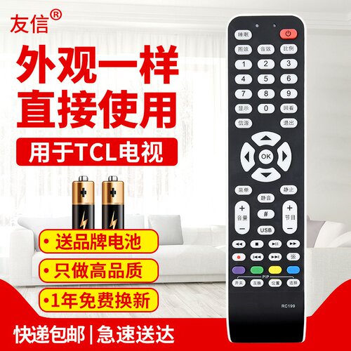 适用遥控器TCL电视机RC199