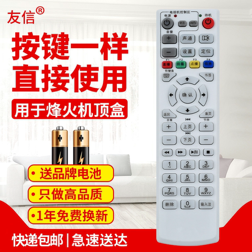 fiberhome中国电信机顶盒遥控器