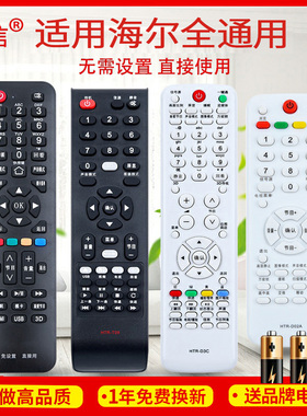 万能通用海尔液晶电视机遥控器 支持智能网络液晶HTR-A07 HTR-U17A/B HTR-U16A/M HTR-U15原款装