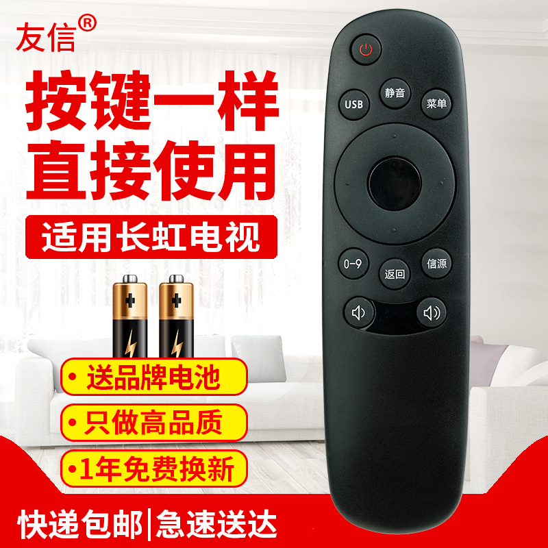 友信适用长虹电视机遥控器型号:RID820 32M1 32D2000 32D2060 42D2000原款装